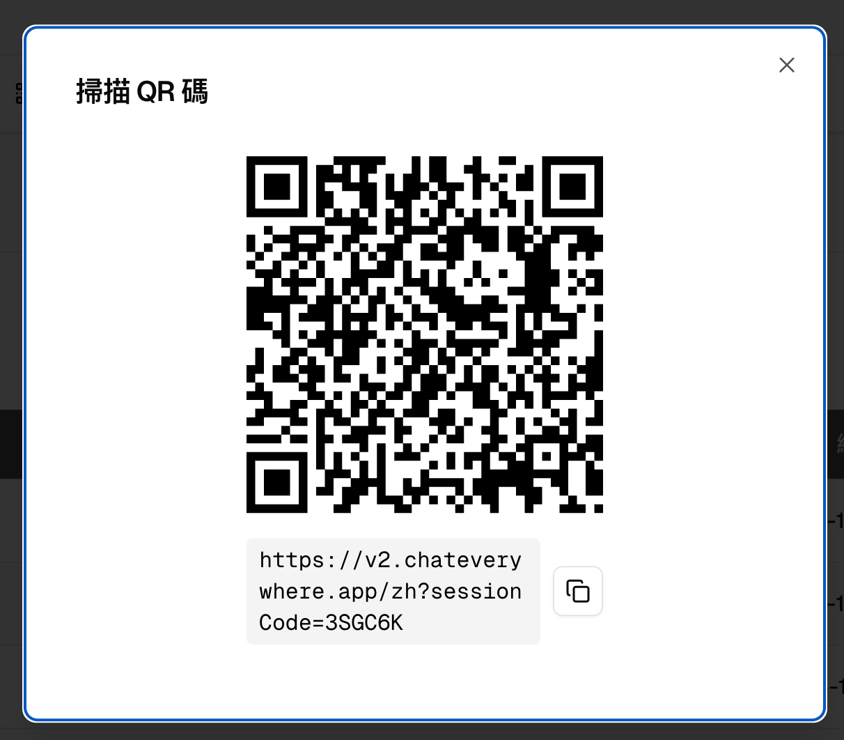 Restarted class QR code dialog with class link