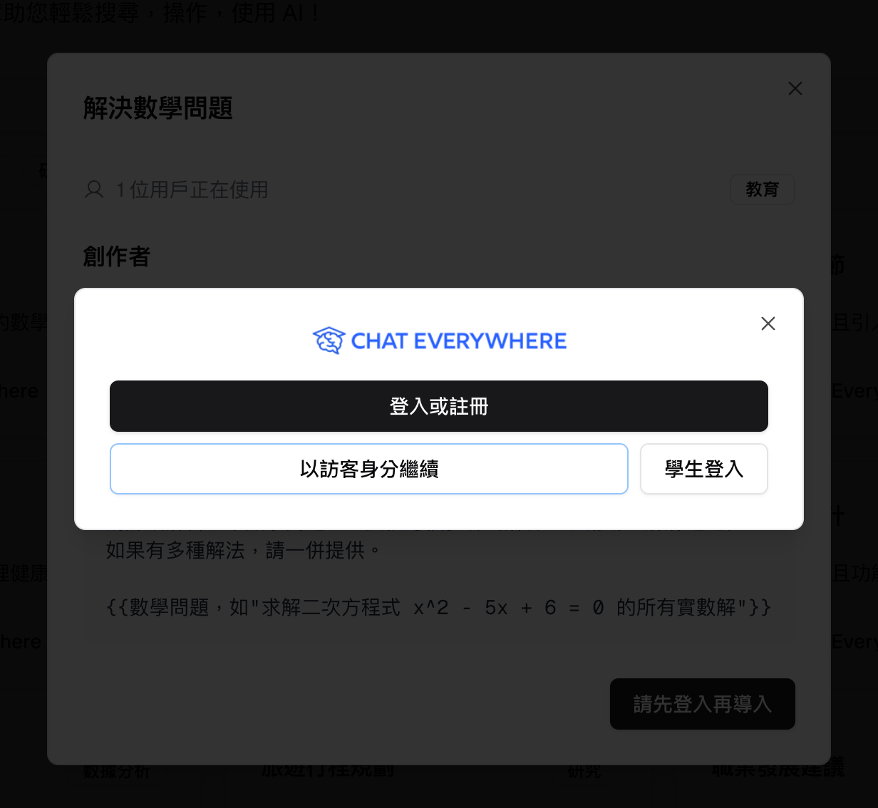 Sign-in or registration dialog shown when continuing from a template import
