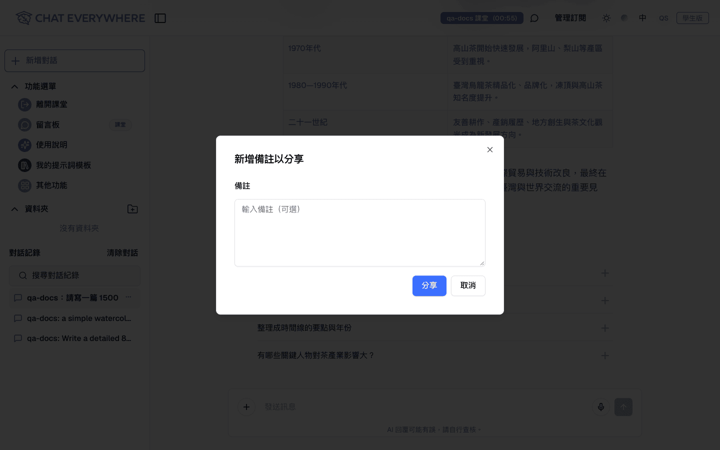 「新增備註以分享」對話框,可選填備註