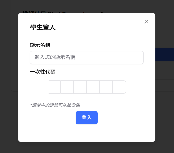 Student login dialog with display name and class code fields