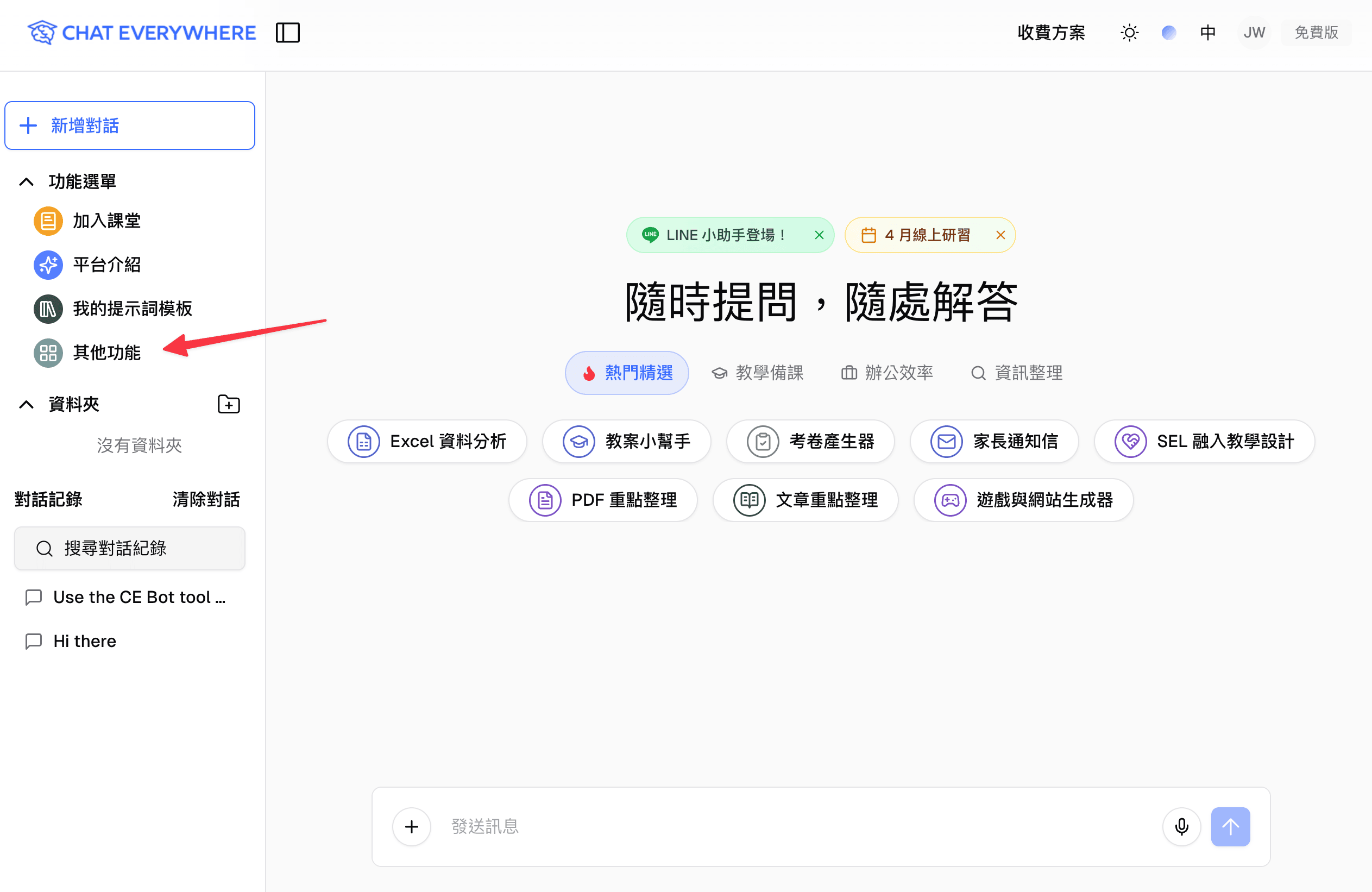 學生可從左側邊欄進入「其他功能」