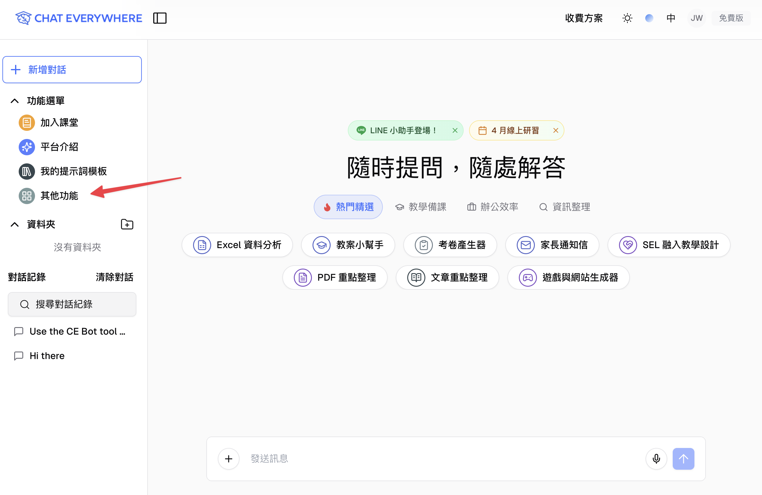 學生可從左側邊欄進入「其他功能」