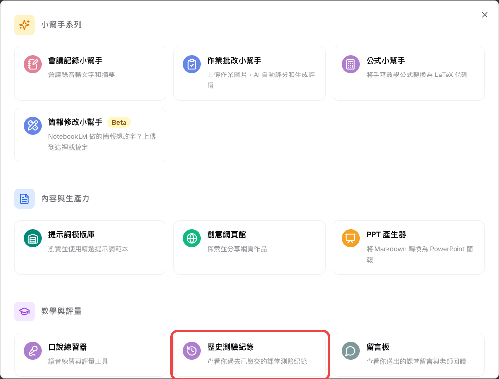 「其他功能」視窗中的「歷史測驗紀錄」