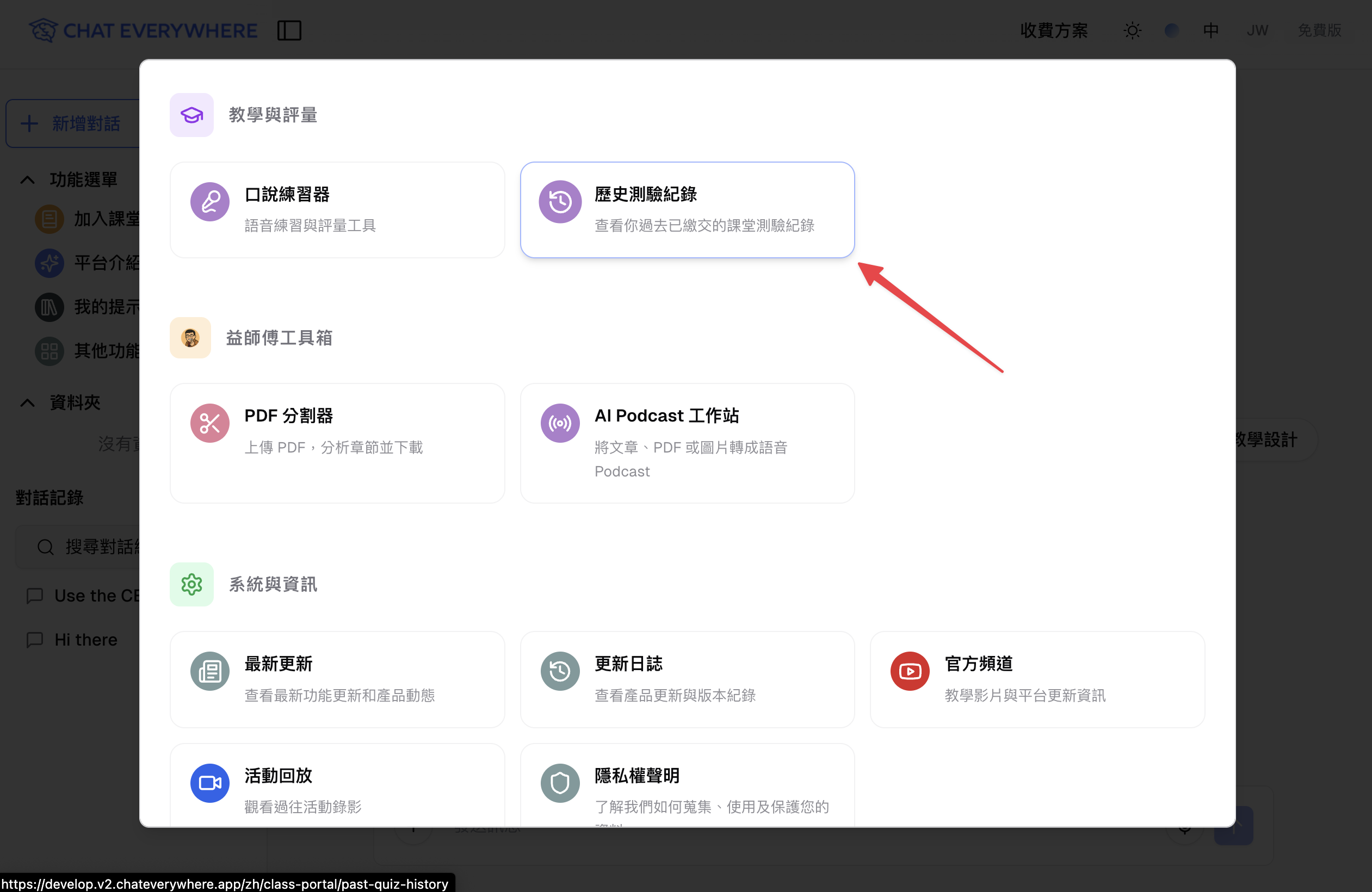 學生可在「其他功能」視窗中找到「歷史測驗紀錄」