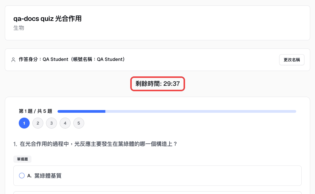 測驗題目上方的剩餘時間倒數