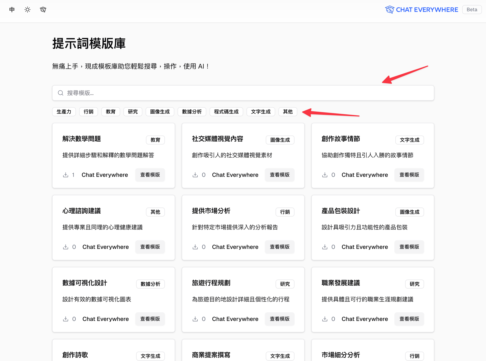 Template Library page with search, category filters, and public template cards