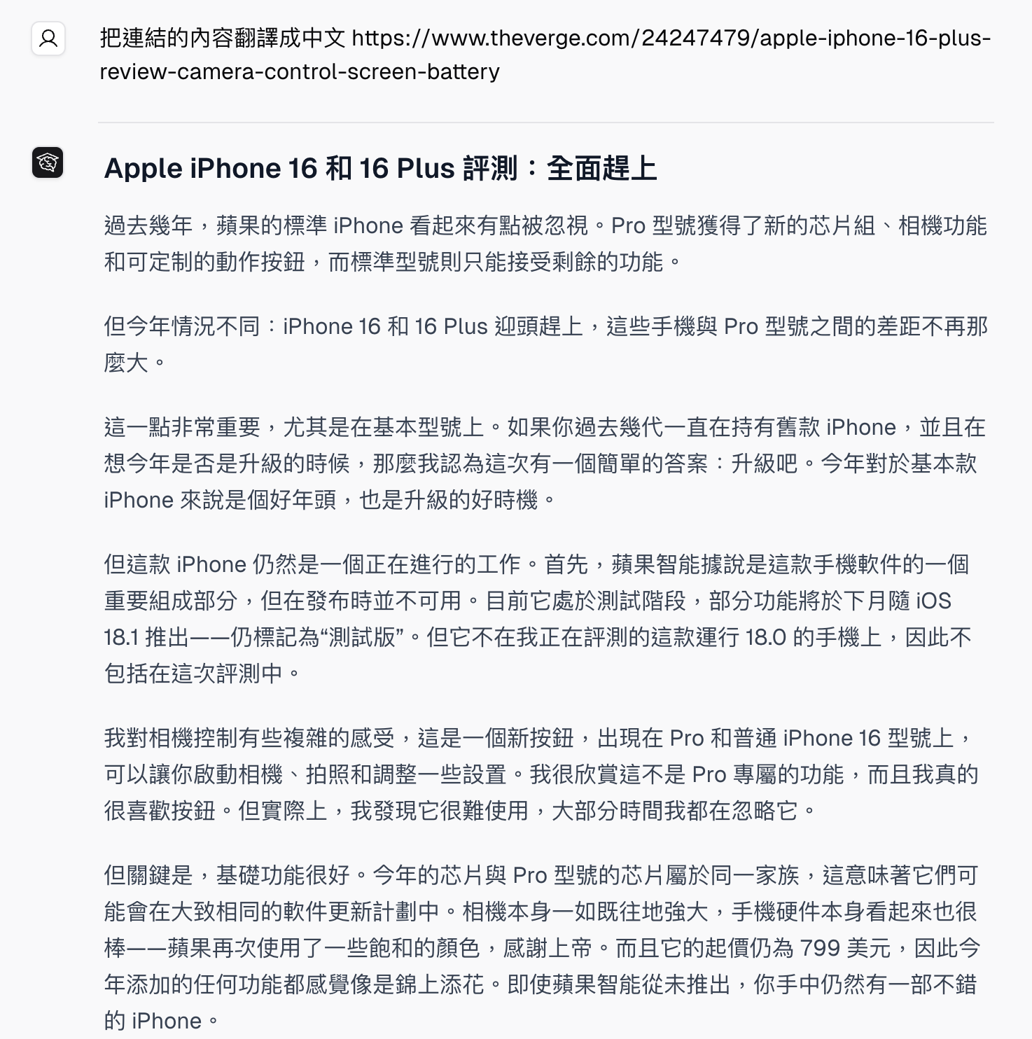CE Bot translates and summarizes a linked Verge article into Chinese