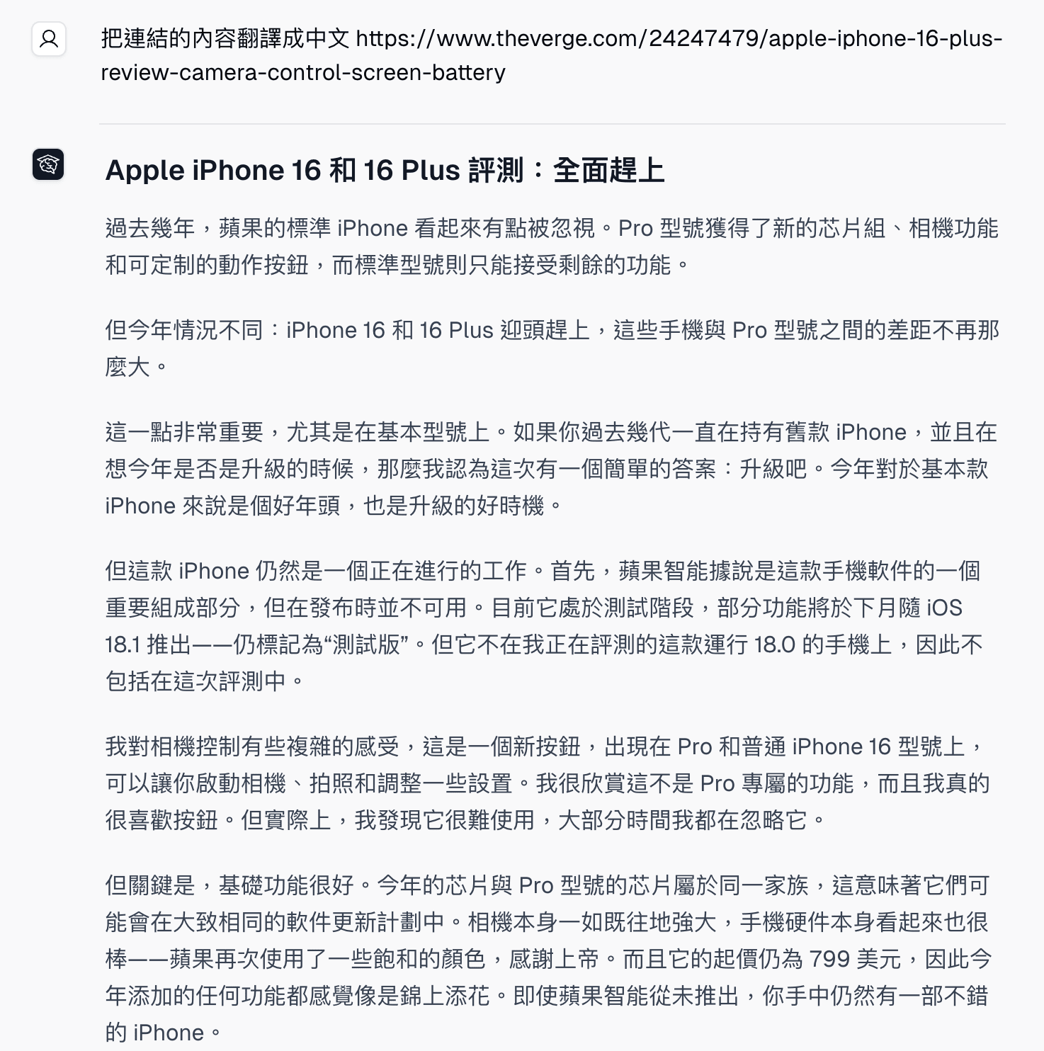 CE Bot translates and summarizes a linked Verge article into Chinese